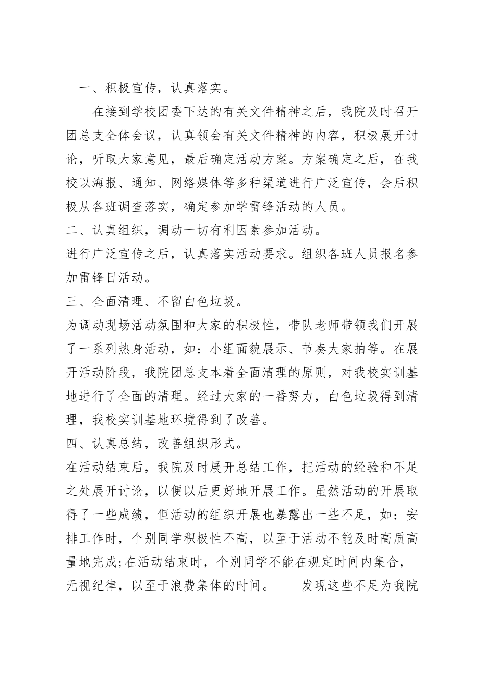 志愿者活动总结800字.docx_第2页