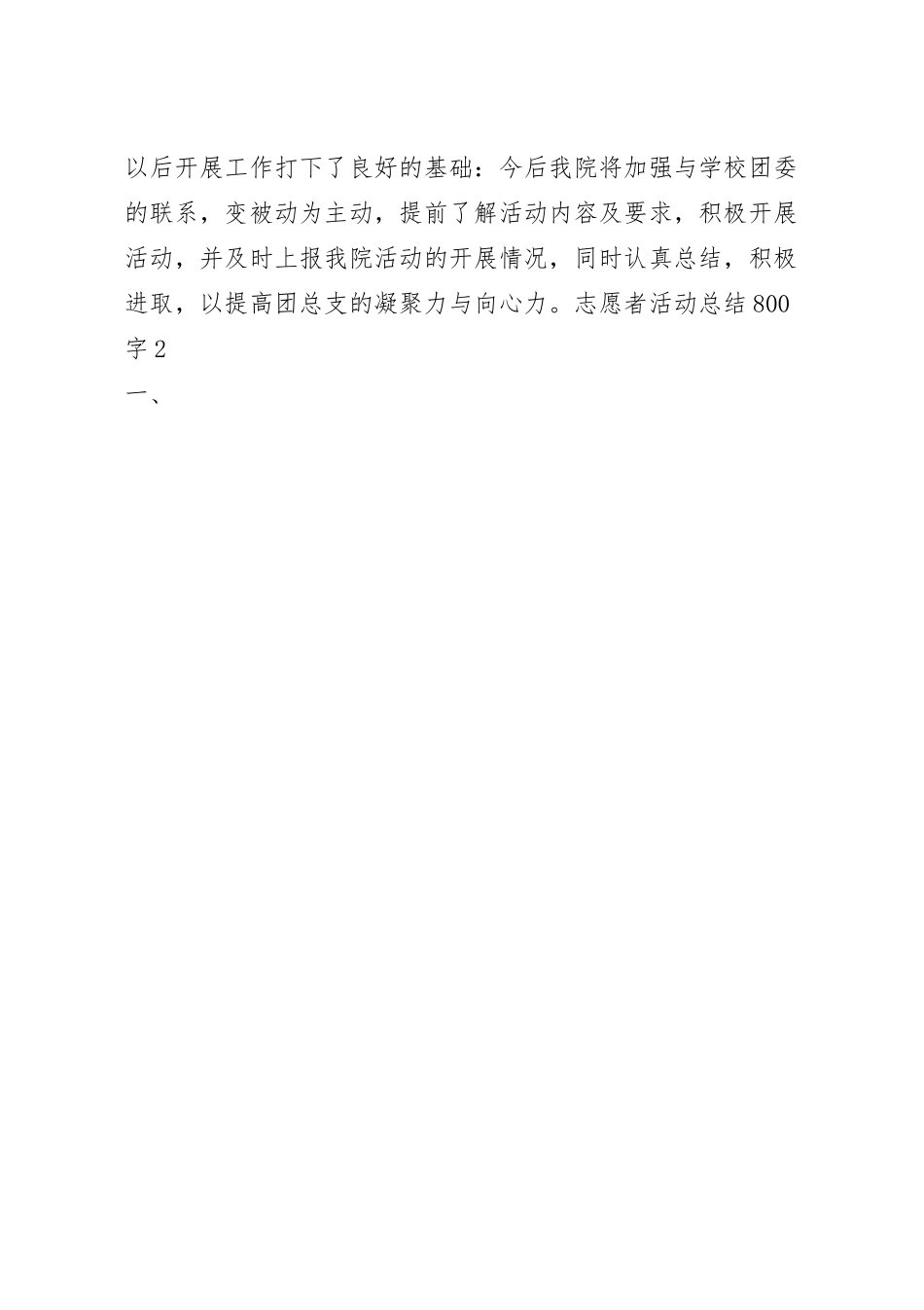 志愿者活动总结800字.docx_第3页