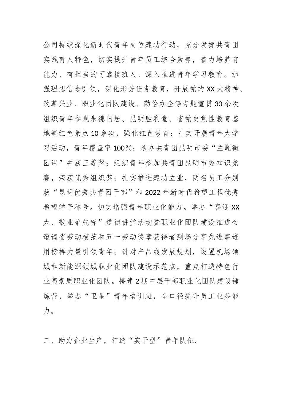 某国企领导在青年工作高质量发展座谈会上的汇报发言.docx_第2页