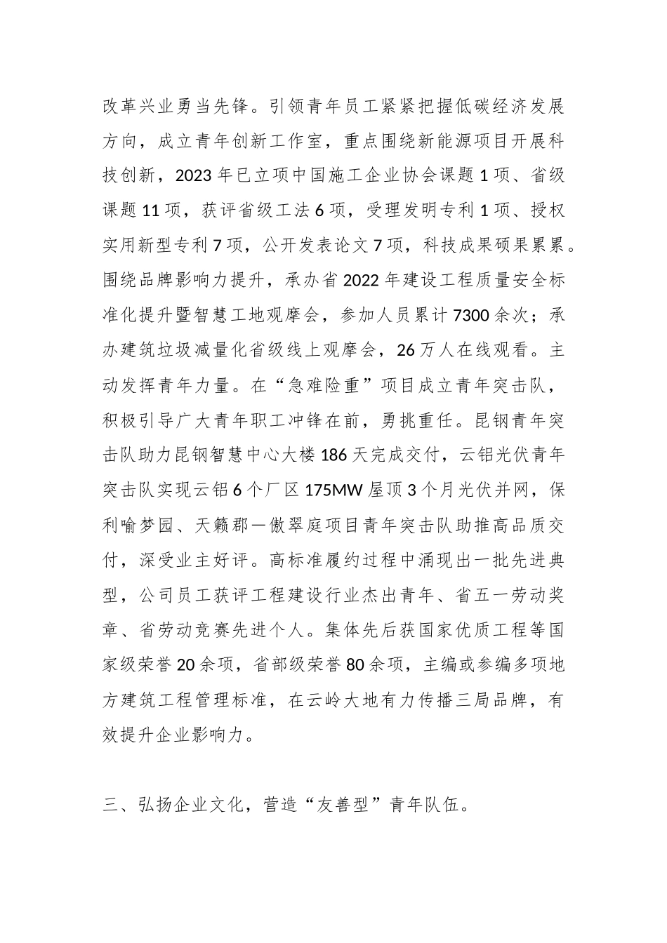 某国企领导在青年工作高质量发展座谈会上的汇报发言.docx_第3页