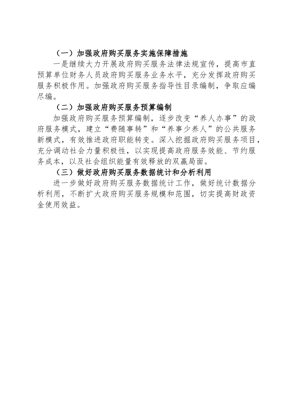 政府购买服务工作开展情况的报告.docx_第3页