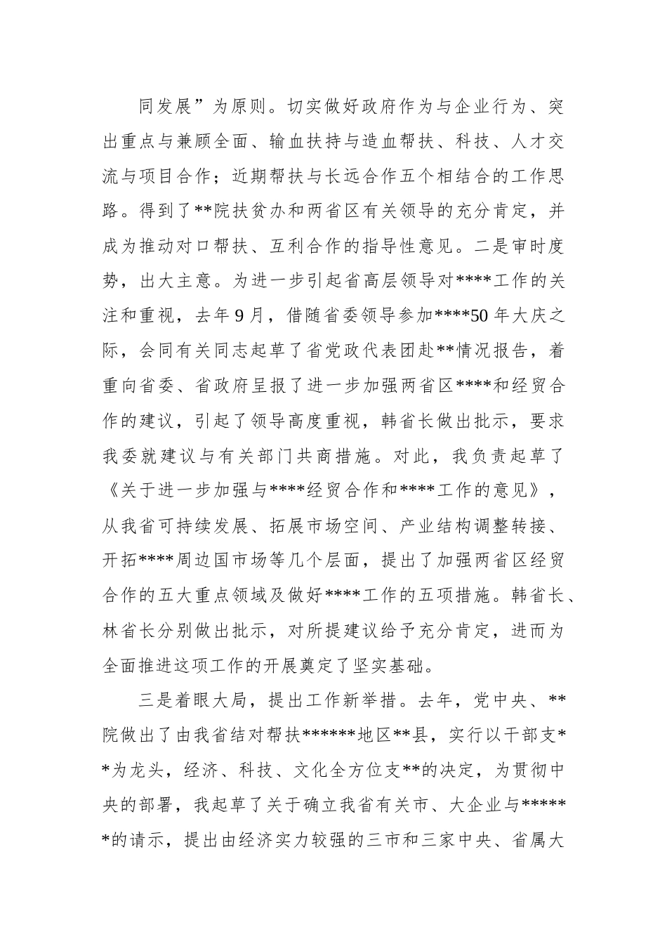 机关事业单位处级干部试用期满述职报告.docx_第3页