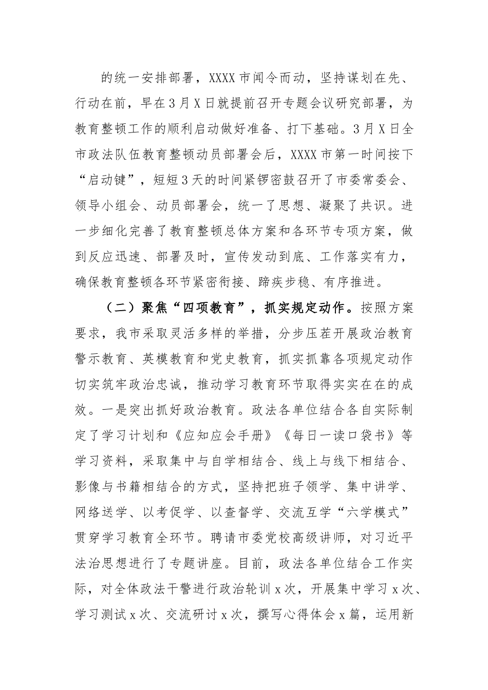 政法队伍教育整顿学习教育环节总结.docx_第2页