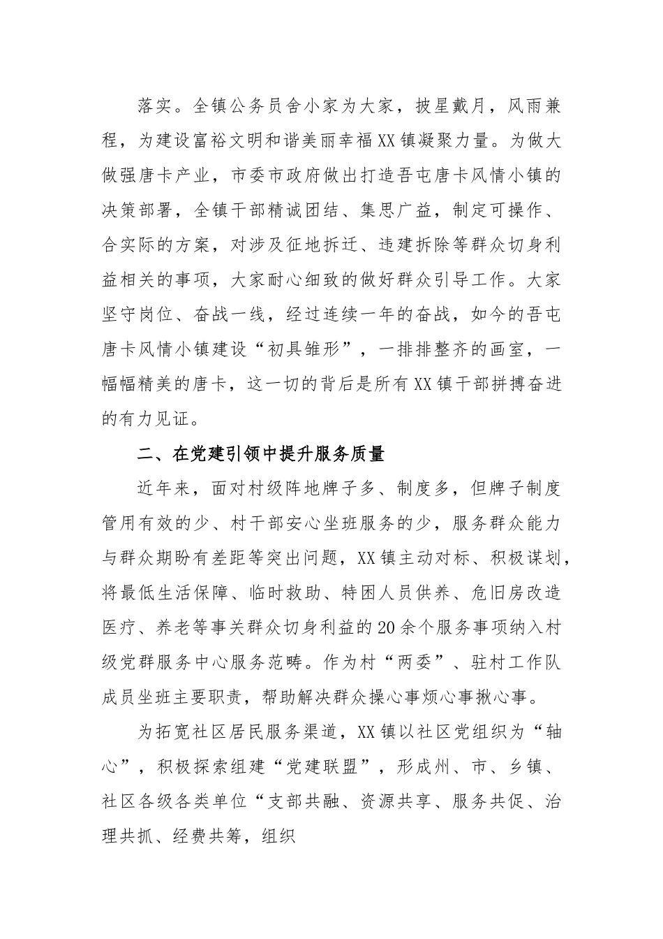 某镇为民服务推动社会基层治理工作汇报.docx_第3页