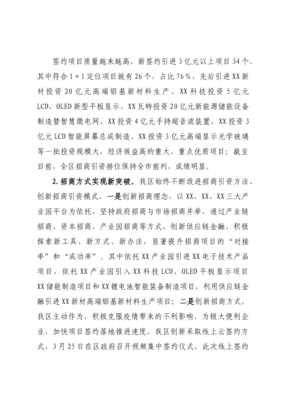 商务局2022年工作总结与2023年工作计划.doc_第2页