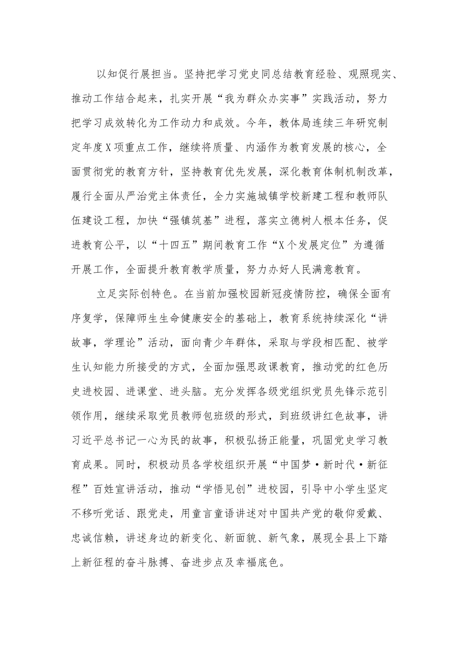 教育系统理论武装建设工作报告.docx_第3页