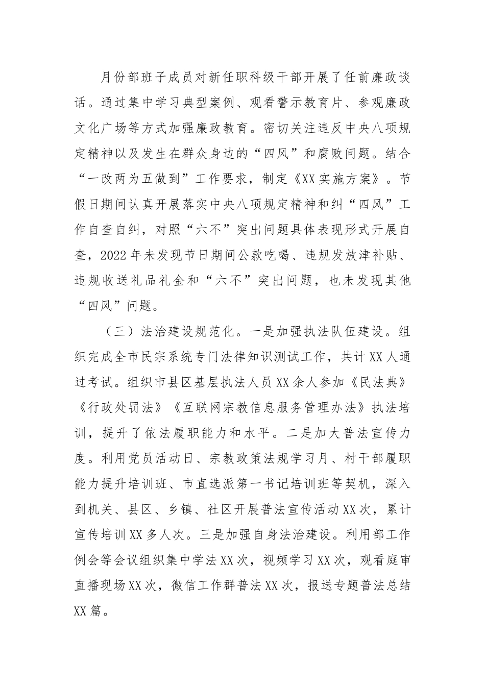 市委统战部2022年领导班子工作总结.docx_第2页