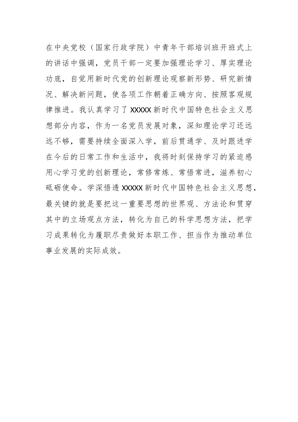 在参加省直单位党员发展对象培训班感悟.docx_第3页