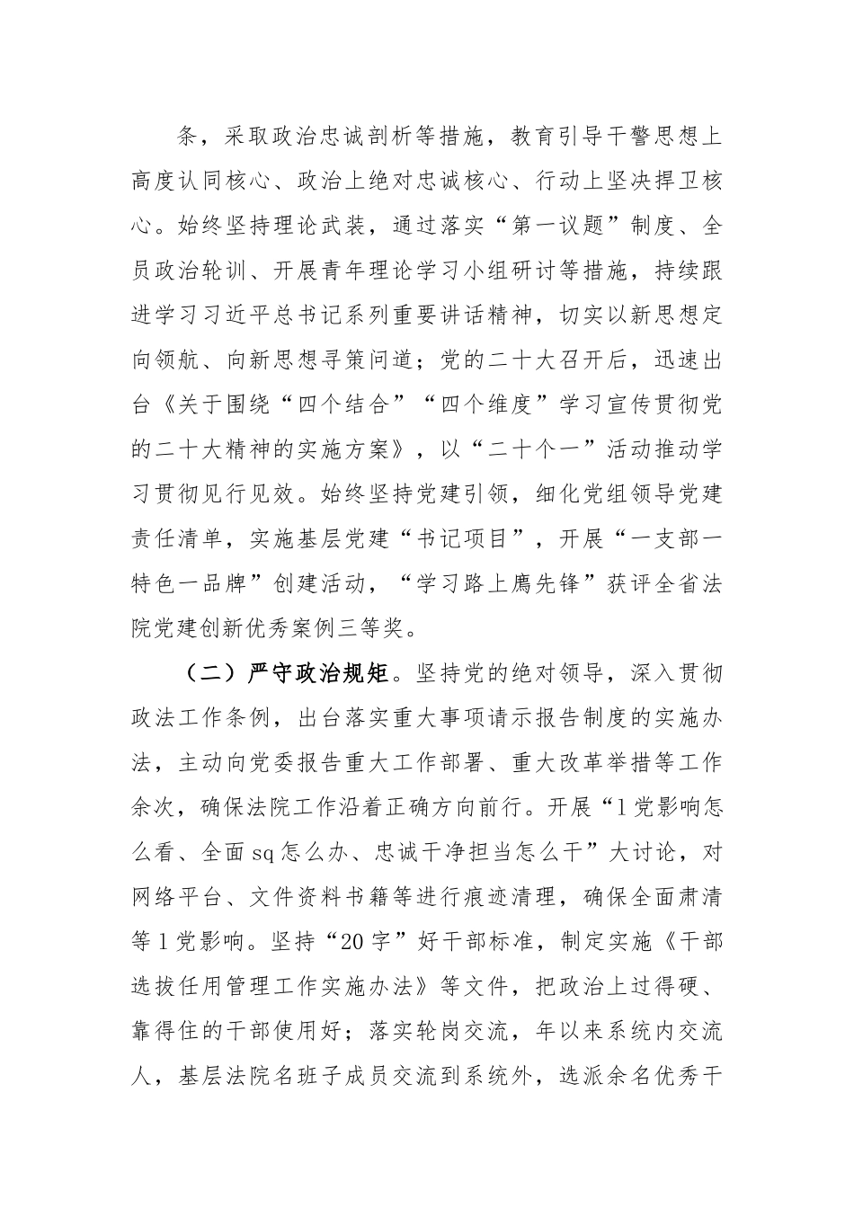 某法院党组向省委政法委督察巡查组工作汇报提纲.docx_第2页