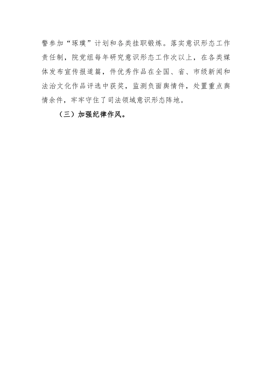 某法院党组向省委政法委督察巡查组工作汇报提纲.docx_第3页