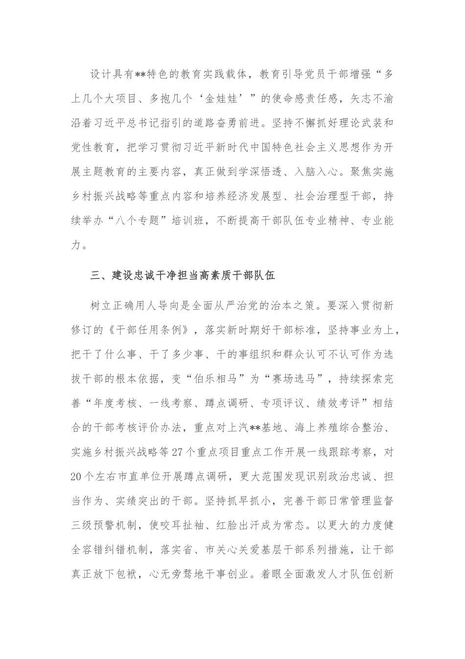 把全面从严治党贯穿组织工作始终——在全市全面从严治党推进会议上交流发言.docx_第3页