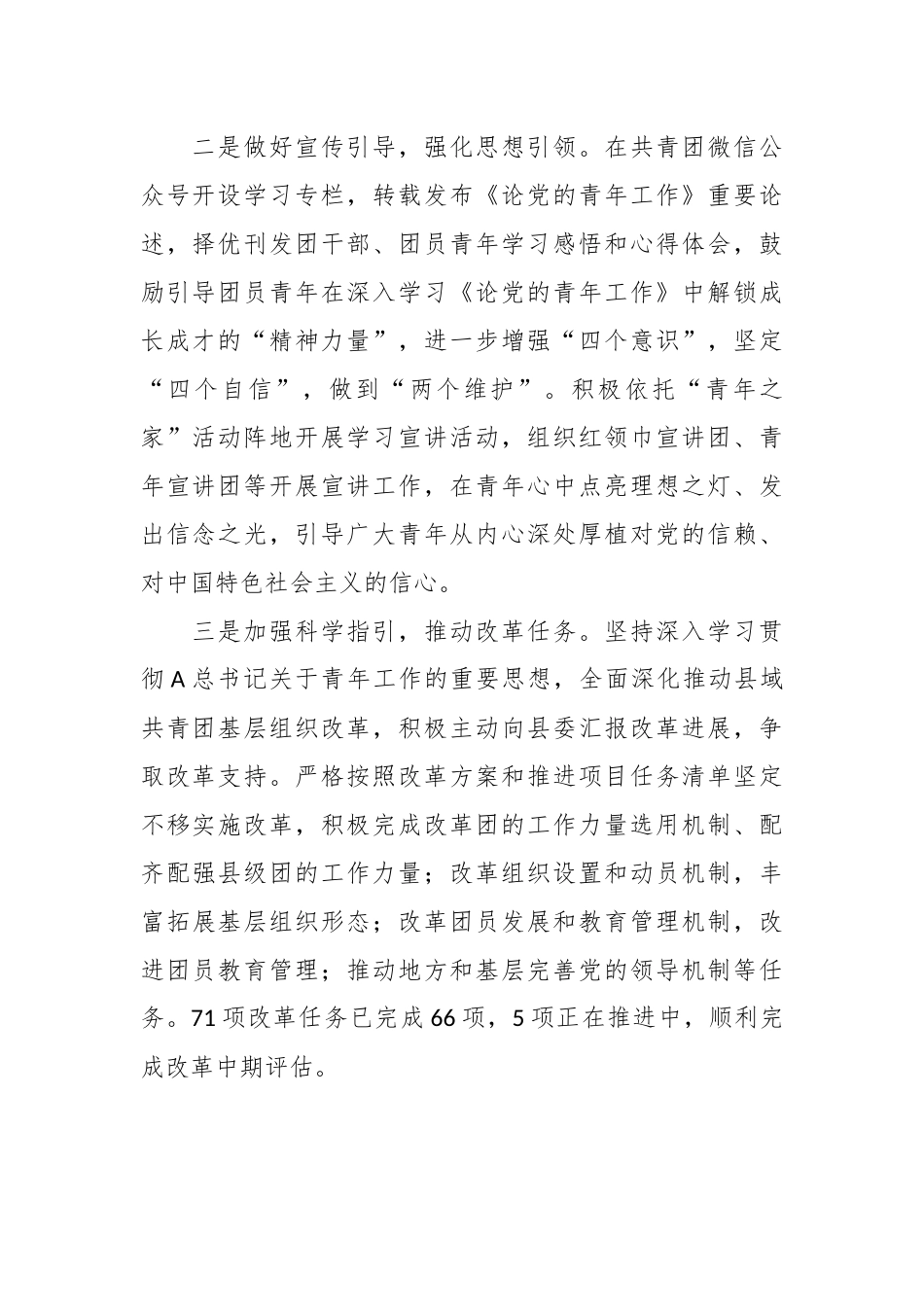 有关团县委学习贯彻《论党的青年工作》情况汇报.docx_第2页