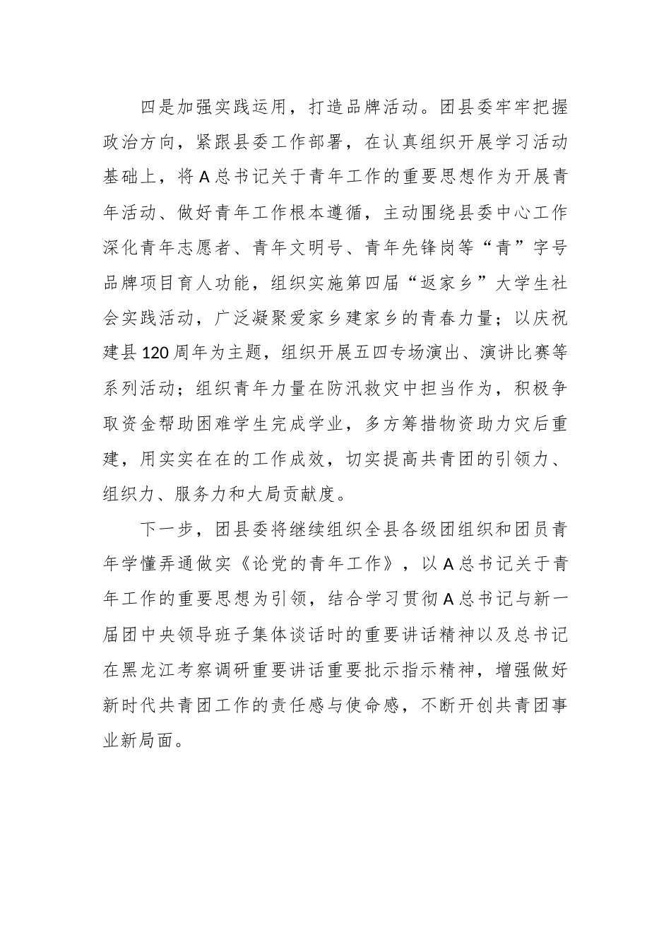 有关团县委学习贯彻《论党的青年工作》情况汇报.docx_第3页