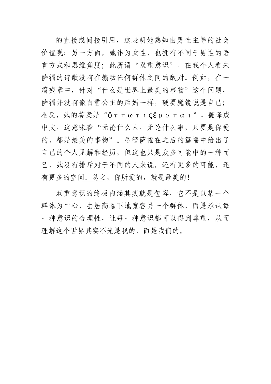 毕业生代表在书院2022级新生开学典礼上的发言.docx_第2页