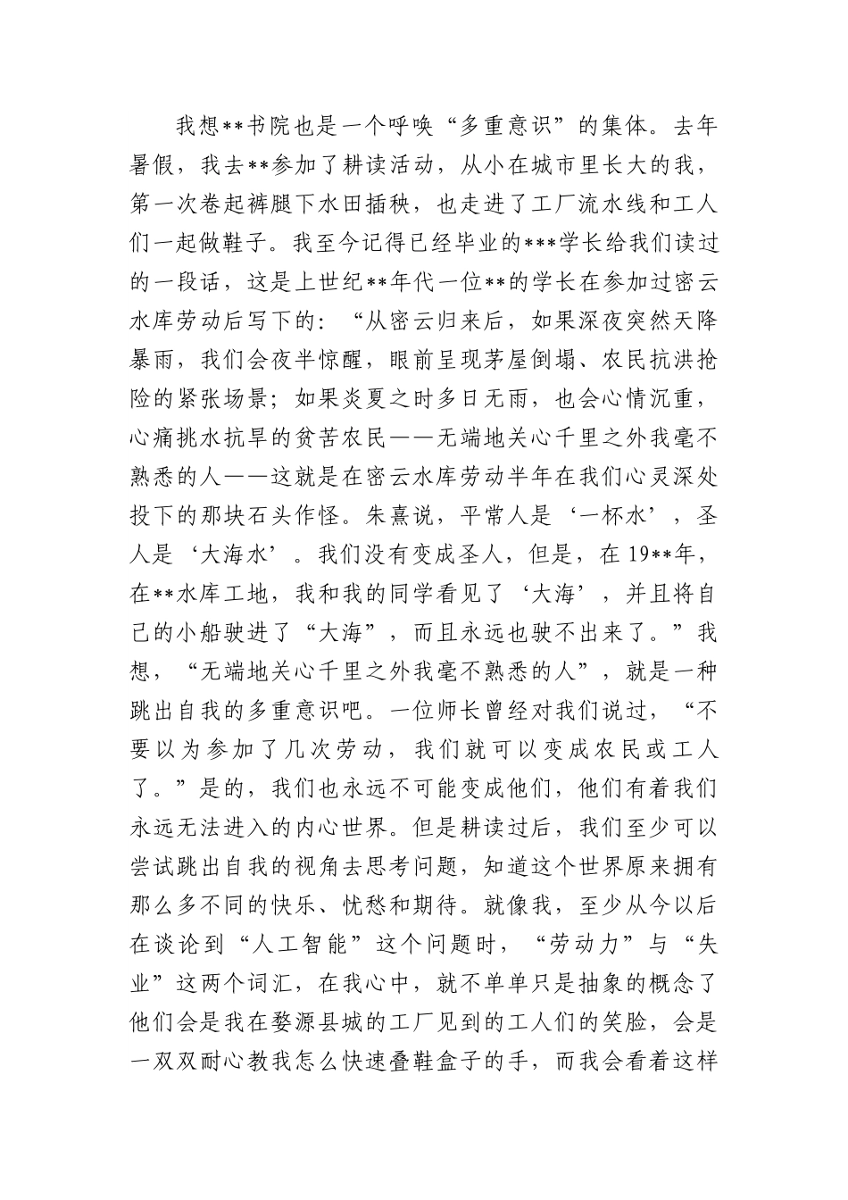 毕业生代表在书院2022级新生开学典礼上的发言.docx_第3页