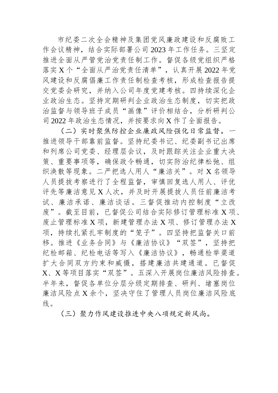 某某国企纪委2023年上半年纪检工作总结的报告.docx_第2页