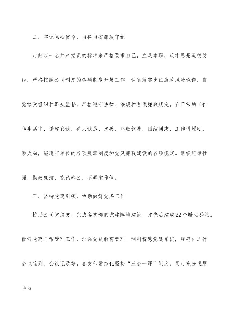 总经理办公室主任近三年个人思想与工作总结.docx_第2页