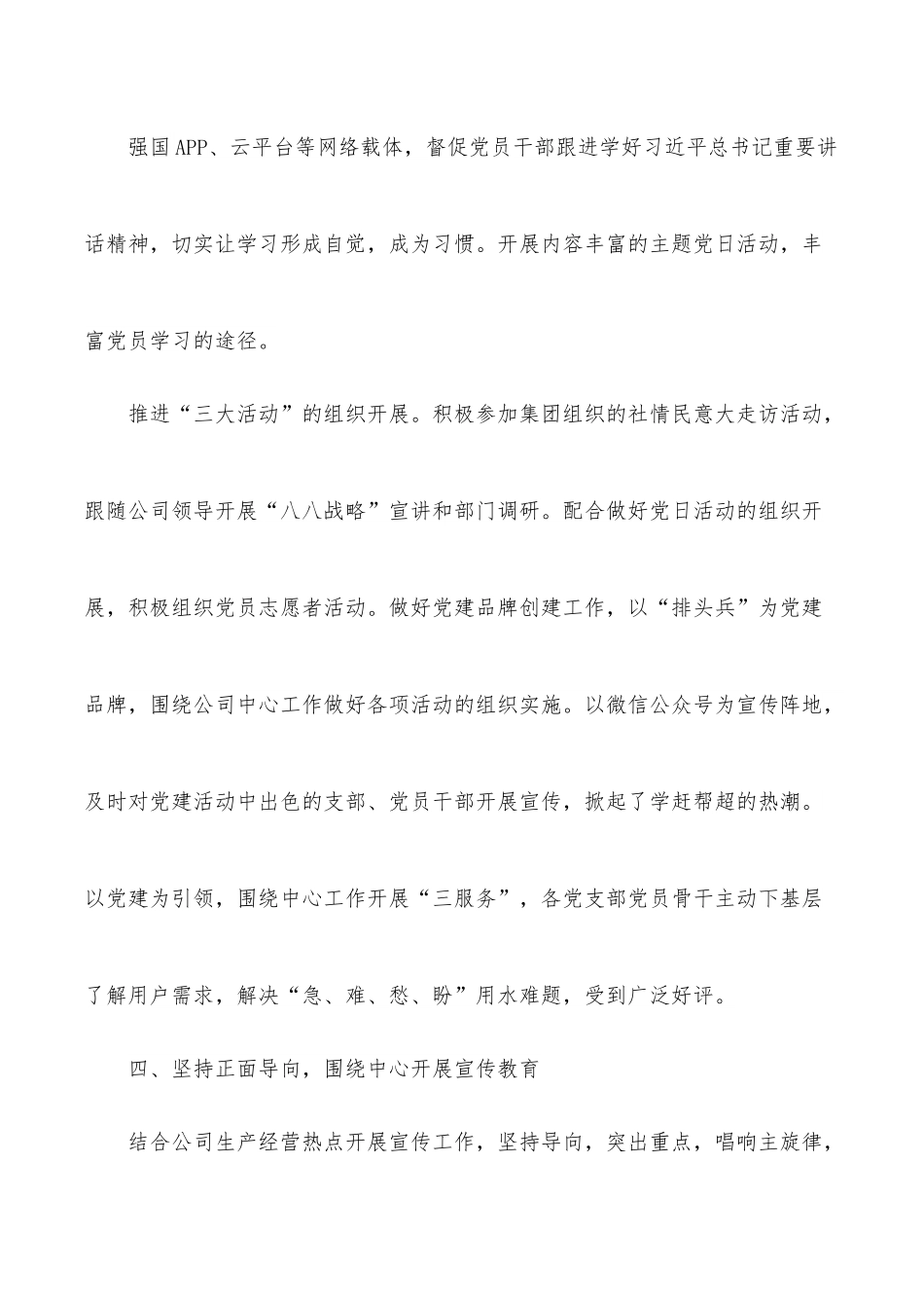 总经理办公室主任近三年个人思想与工作总结.docx_第3页