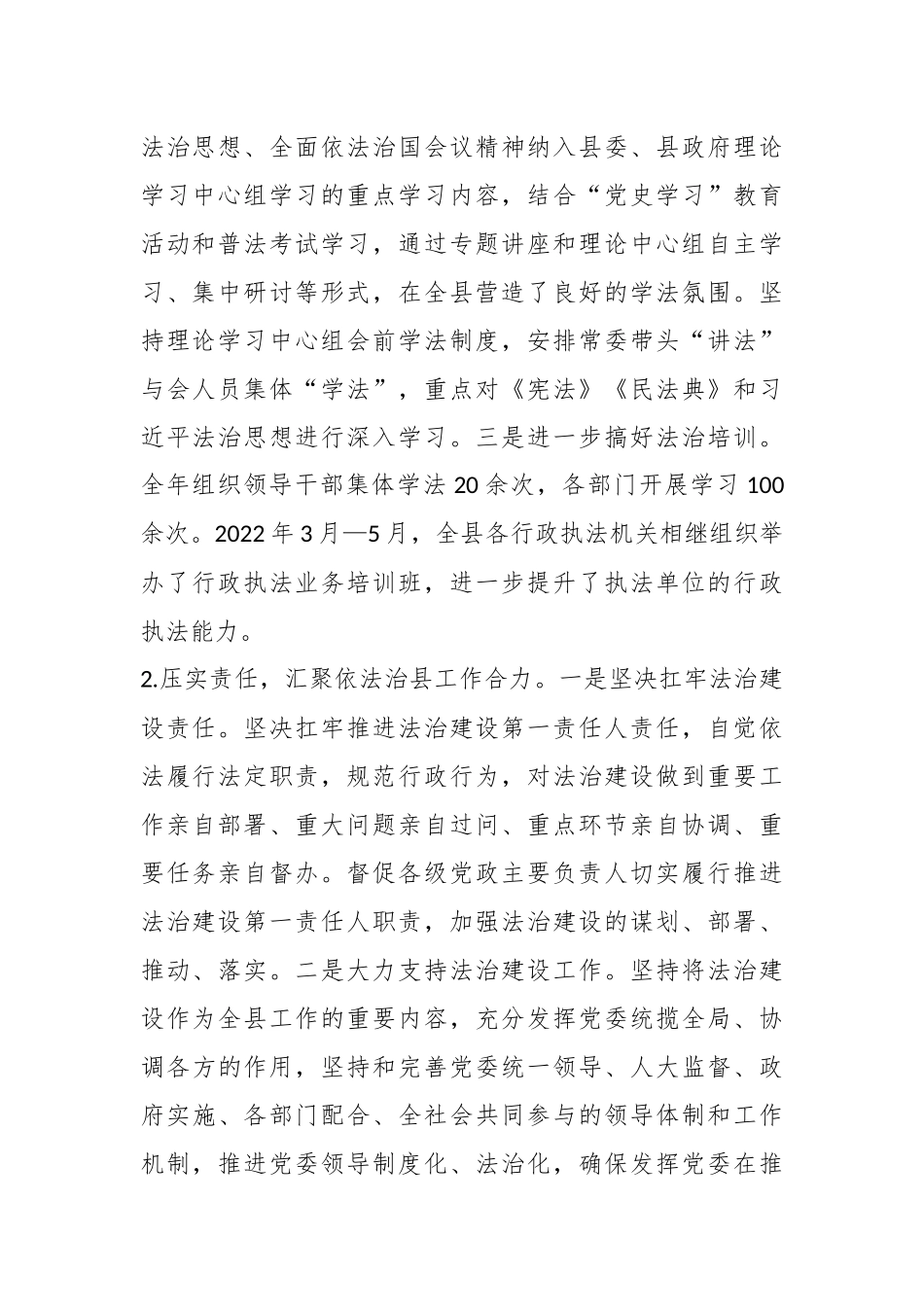 某县委书记履行推进法治建设第一责任人述职报告.docx_第3页