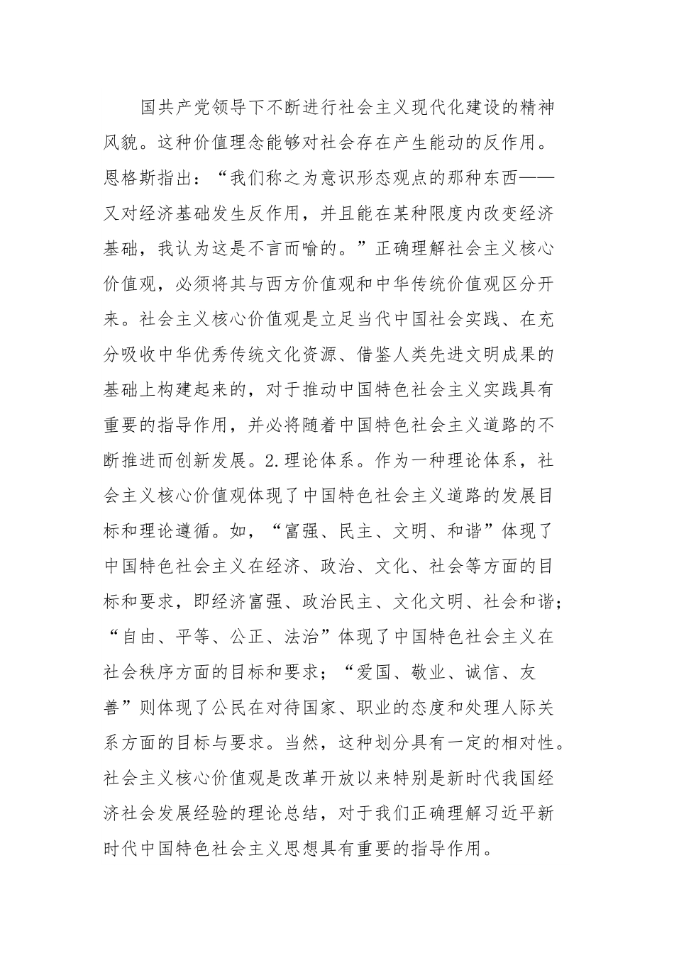 思政教师培训材料：社会主义核心价值观融入思政课教学.docx_第2页