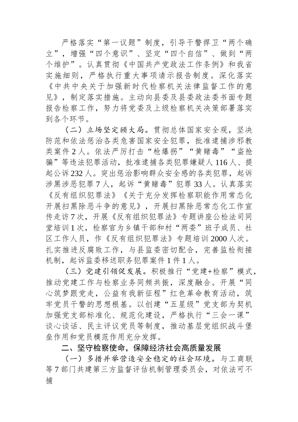 武功县人民检察院工作报告.docx_第2页