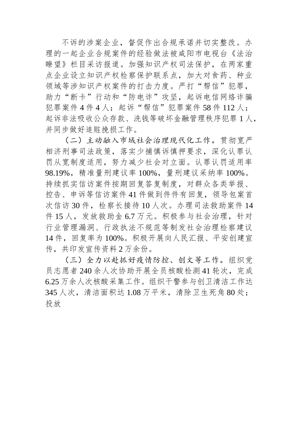 武功县人民检察院工作报告.docx_第3页