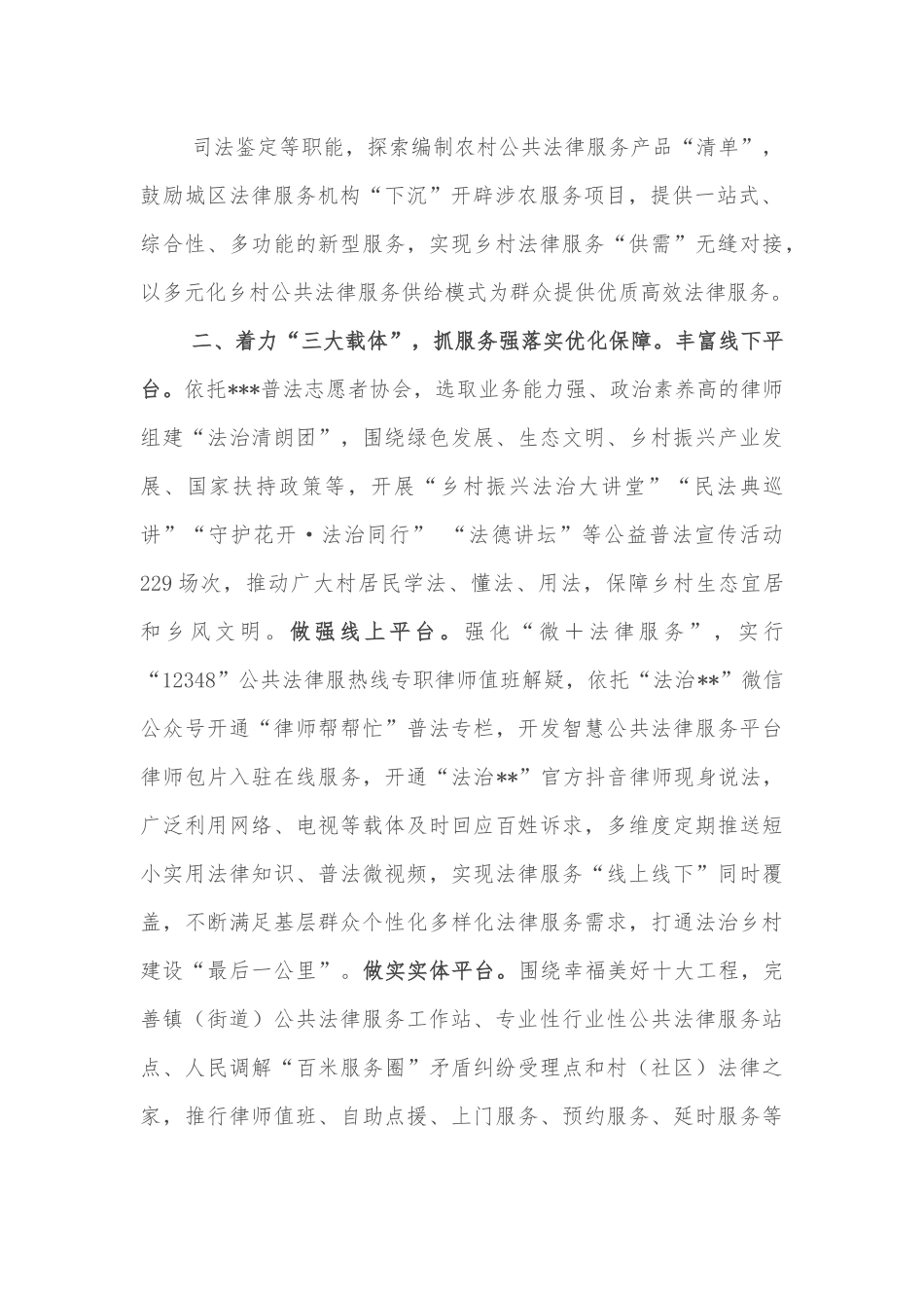 市律师队伍服务乡村振兴工作情况报告.docx_第3页