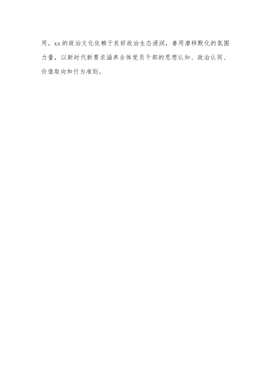 国企2022年政治生态工作报告.docx_第2页