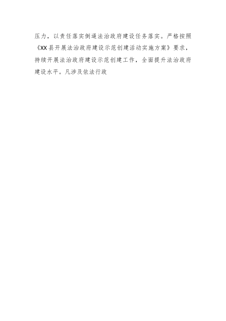 某局党政主要负责人履行推进法治建设第一责任人职责情况的报告.docx_第2页