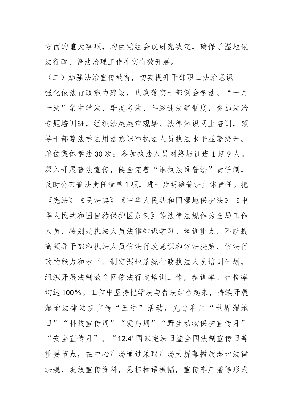 某局党政主要负责人履行推进法治建设第一责任人职责情况的报告.docx_第3页