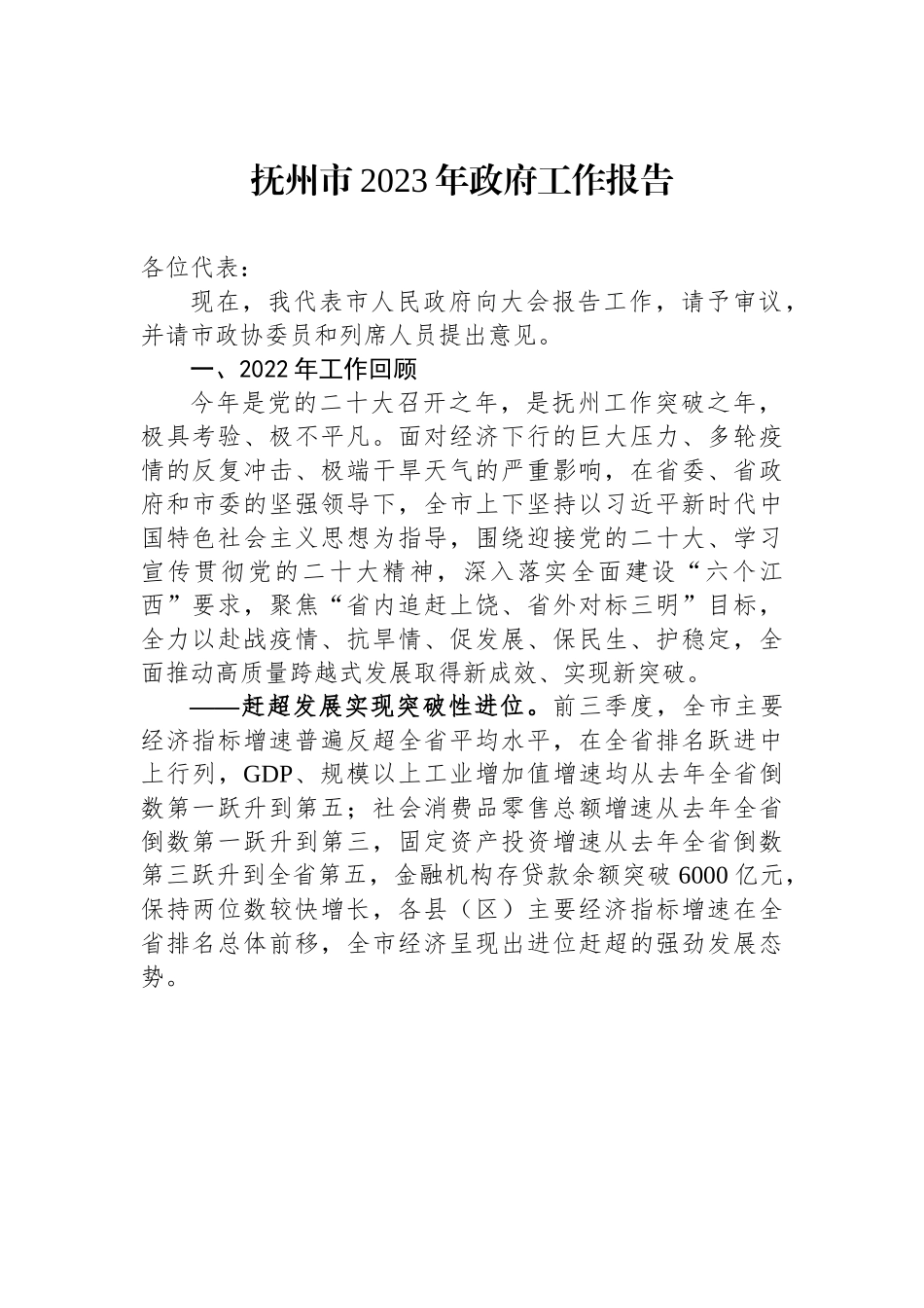 抚州市2023年政府工作报告.docx_第1页