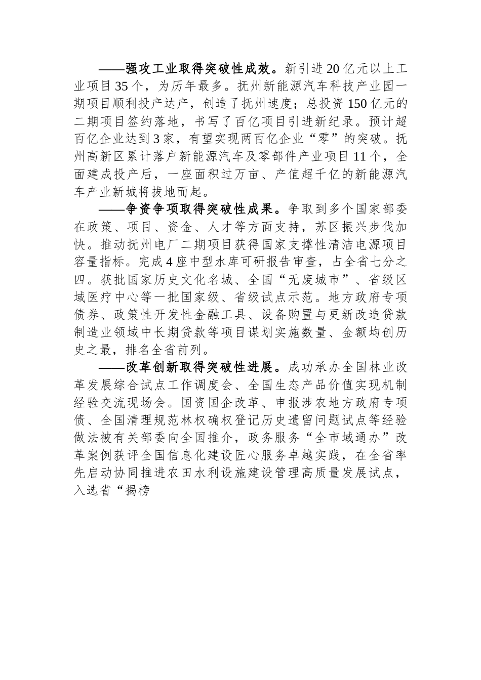 抚州市2023年政府工作报告.docx_第2页