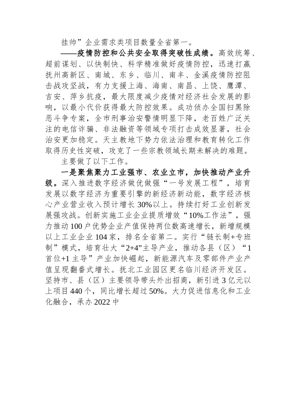 抚州市2023年政府工作报告.docx_第3页