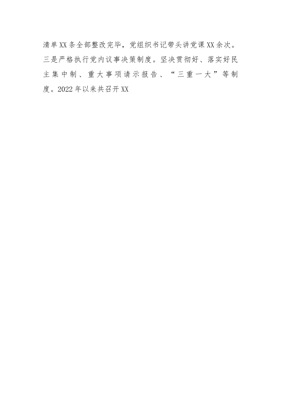 市国资委党委2022年党建工作总结.docx_第2页