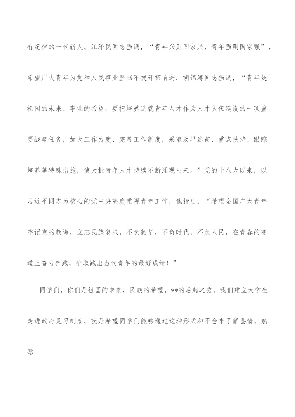 在2022年暑假见习大学生座谈会上的讲话.docx_第2页