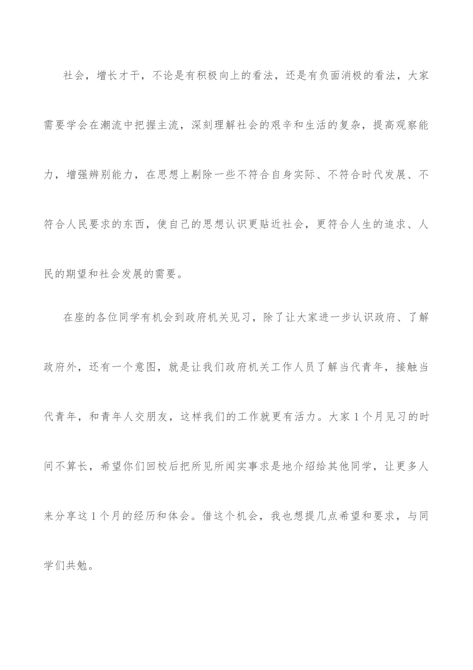 在2022年暑假见习大学生座谈会上的讲话.docx_第3页