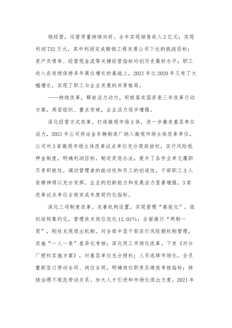 在XX设备公司三届一次职工代表大会上的报告.docx_第3页