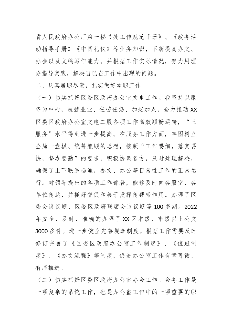 服务中心办公室干部个人三年工作总结.docx_第2页