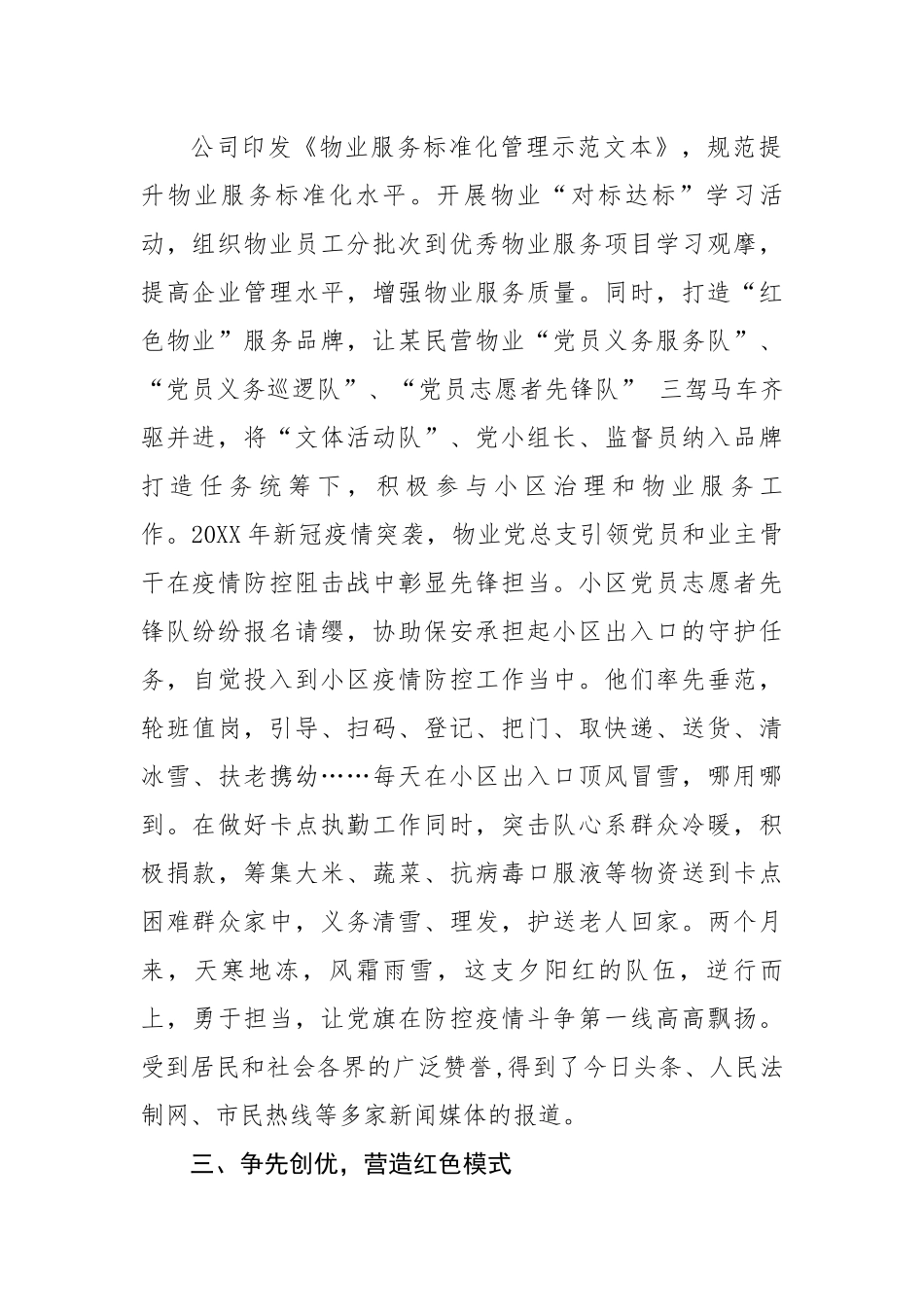 某民营物业公司打造红色物业工作汇报.docx_第2页