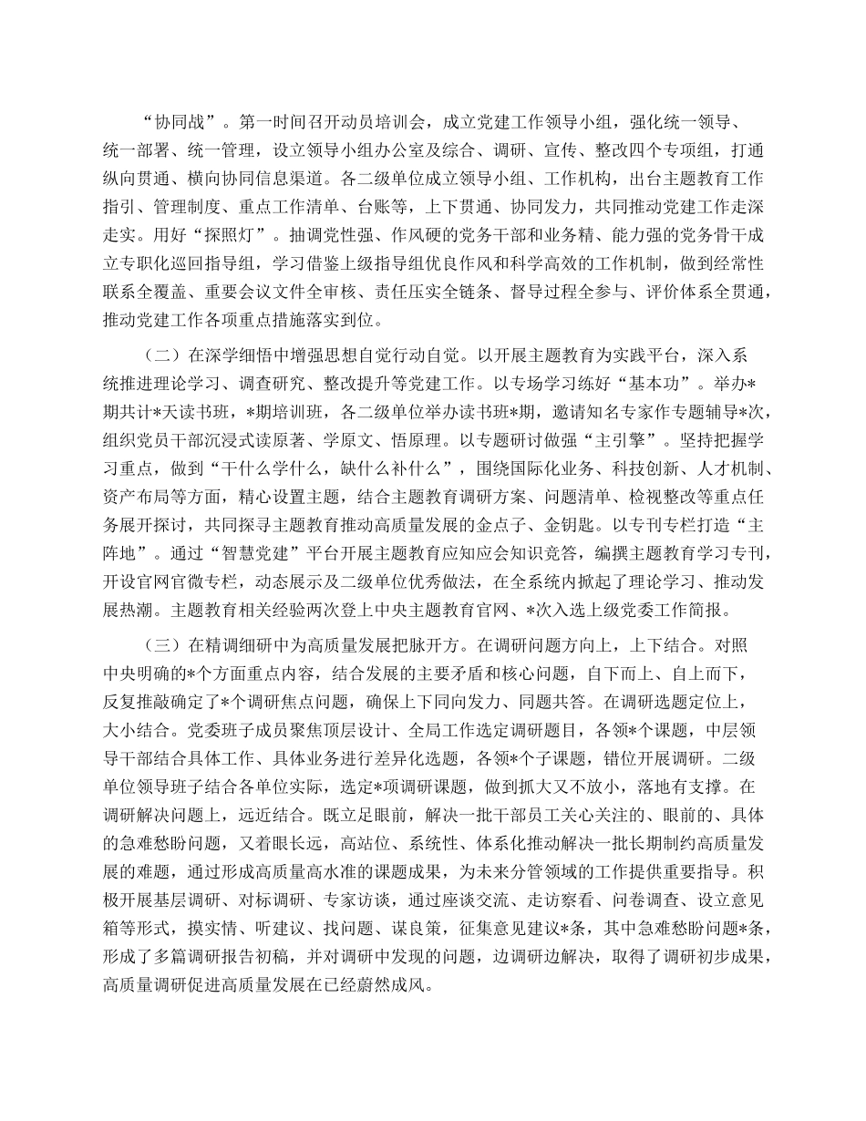 在党建工作半年总结会上的报告提纲.docx_第2页