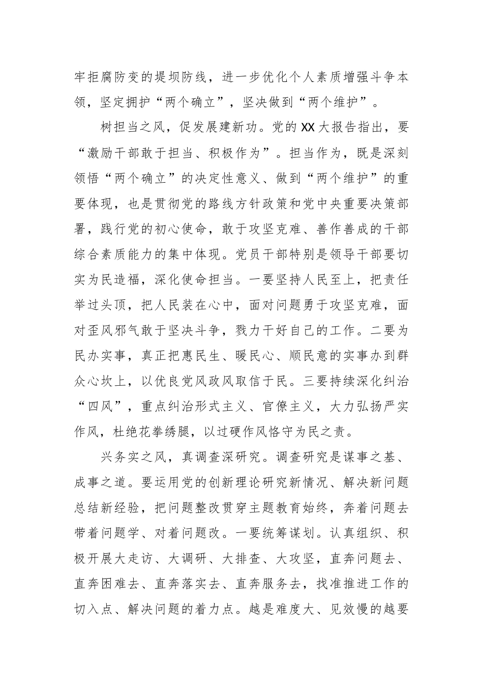 对总书记在内蒙古考察的感悟：在以学正风上下“苦功”.docx_第3页