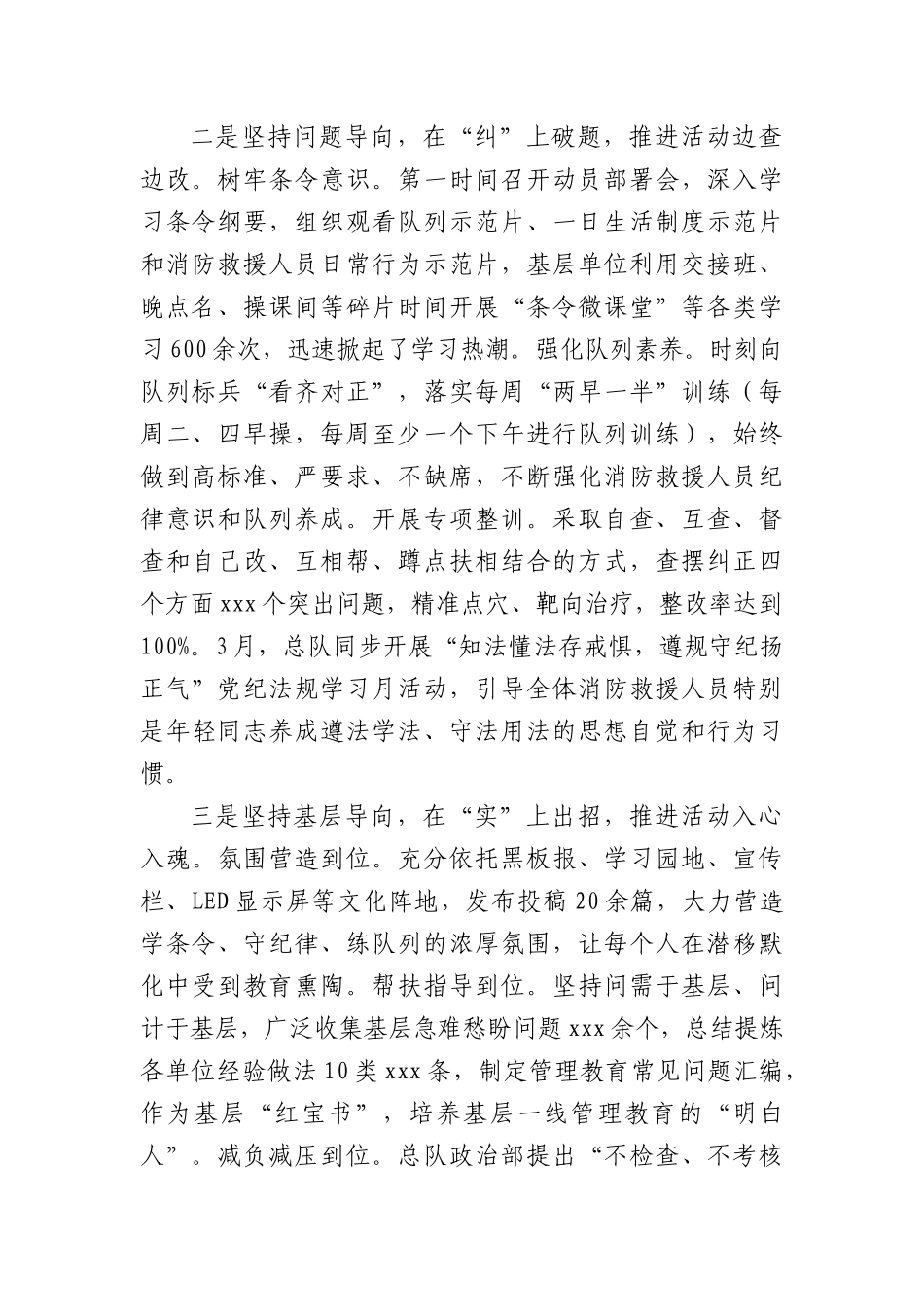 消防法救援队伍条令纲要学习月活动总结.docx_第2页