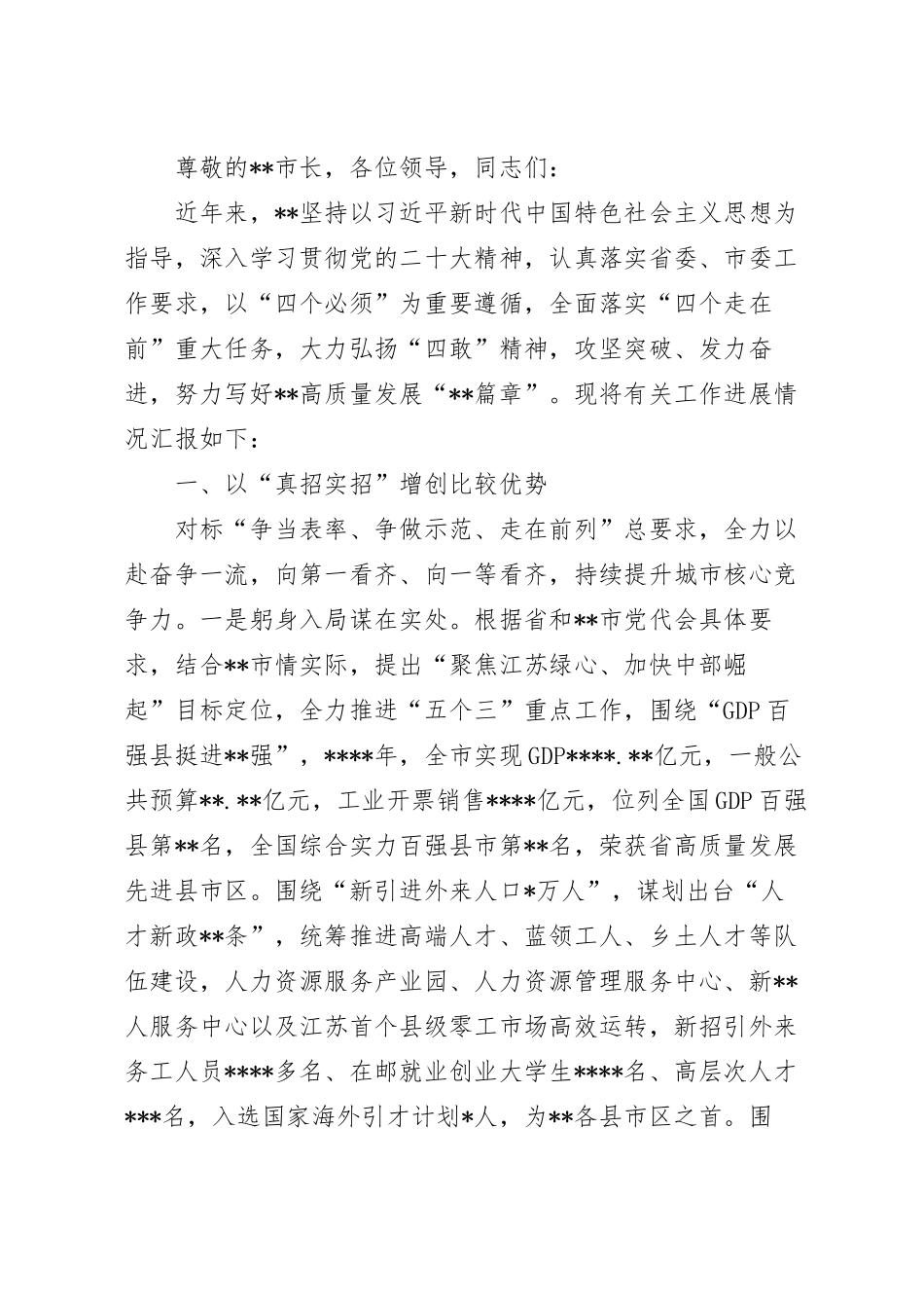 在招商引资工作推进会上的汇报发言稿.docx_第2页