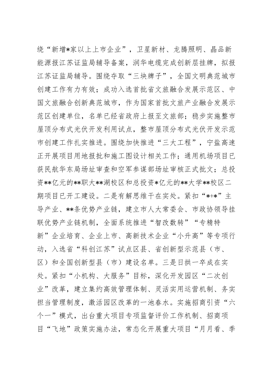 在招商引资工作推进会上的汇报发言稿.docx_第3页