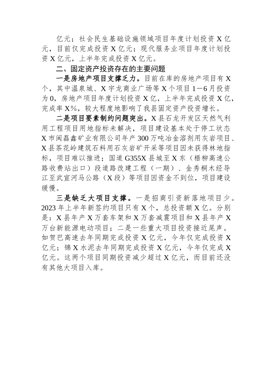 某县2023年上半年项目建设的工作总结汇报材料.docx_第2页