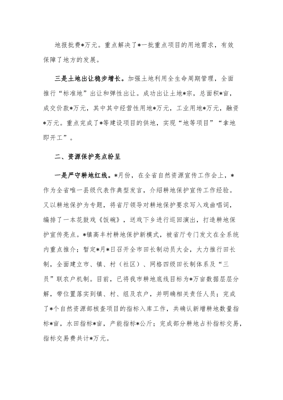 市自然资源局2022年工作汇报材料.docx_第3页