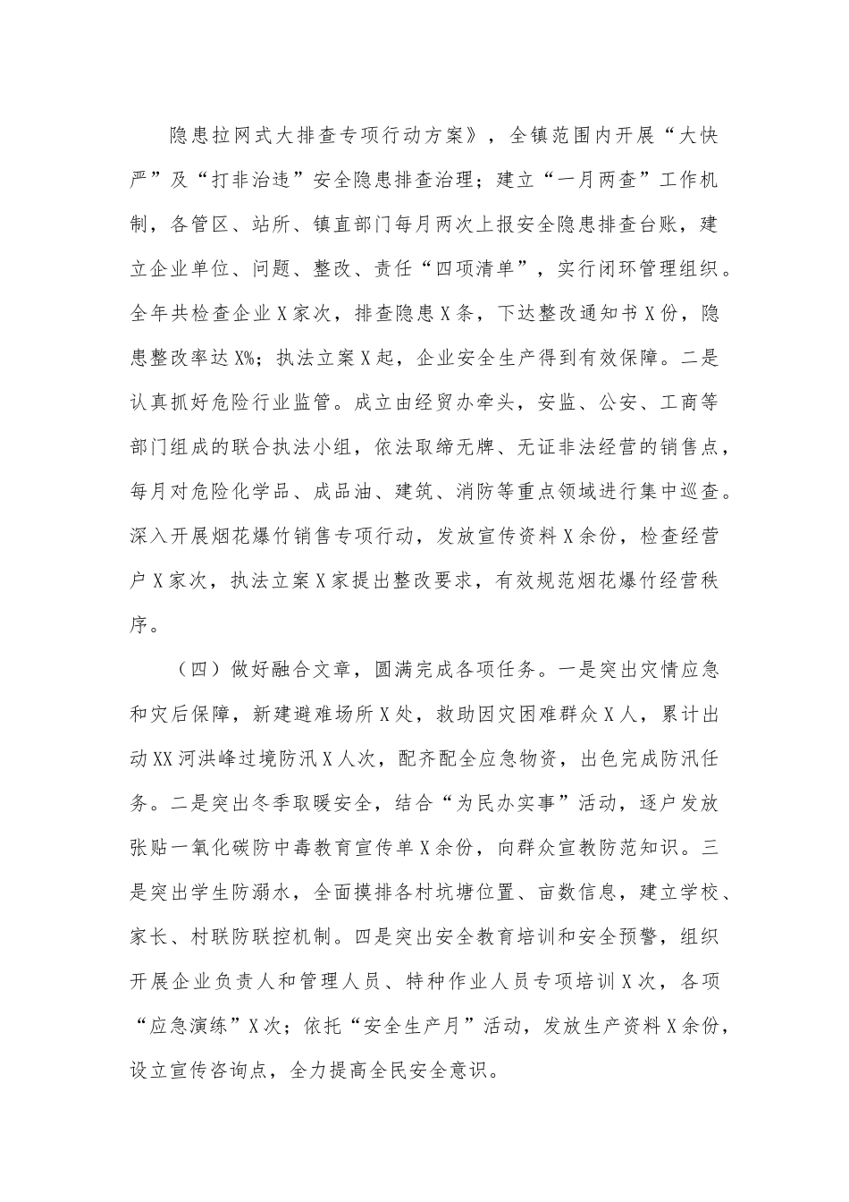 某乡镇安全生产工作总结.docx_第3页