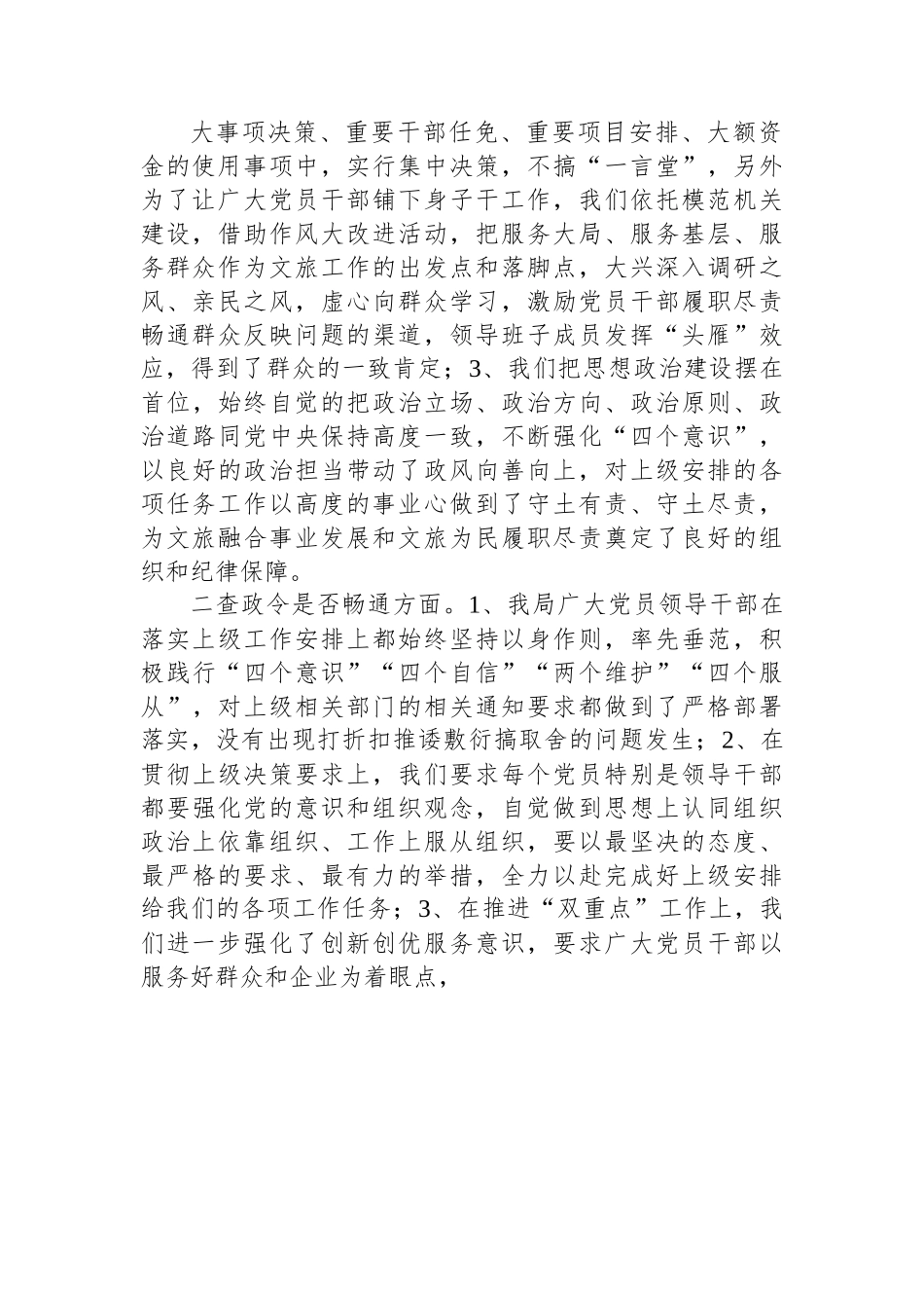 市文化和旅游局机关作风突出问题专项整治自查报告.docx_第2页