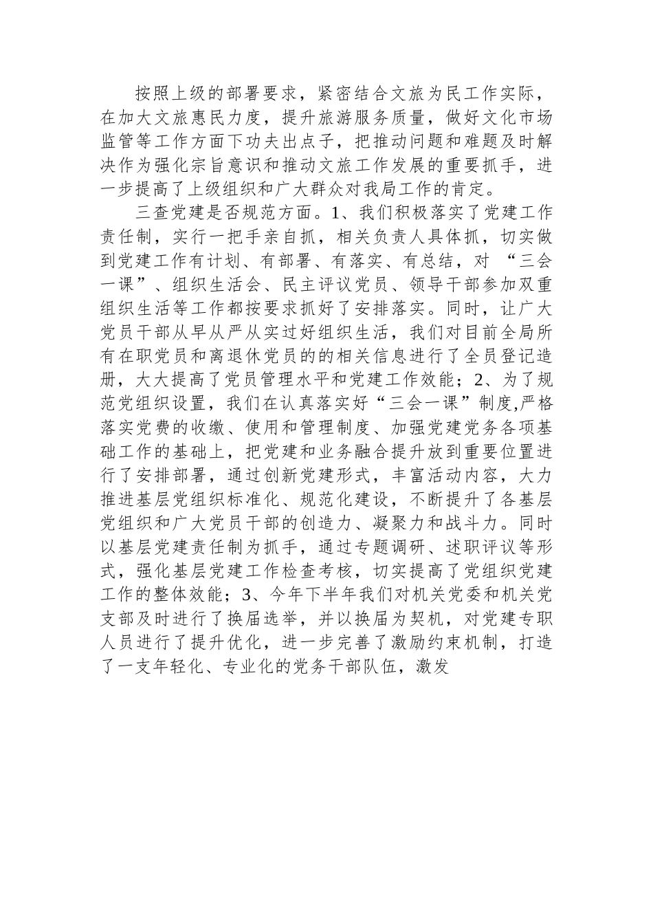 市文化和旅游局机关作风突出问题专项整治自查报告.docx_第3页