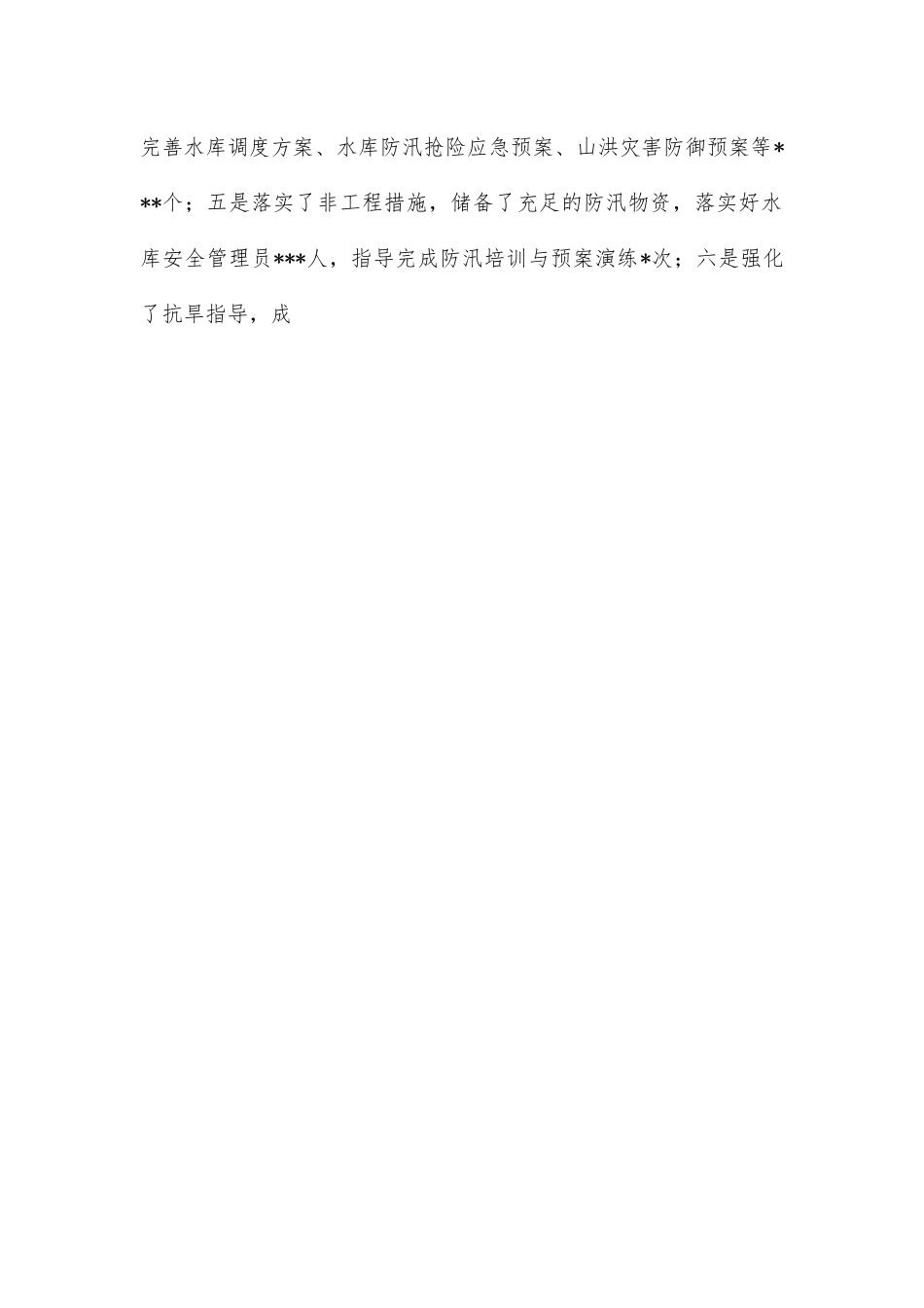 水利局2022年工作总结及下一步工作计划.docx_第2页